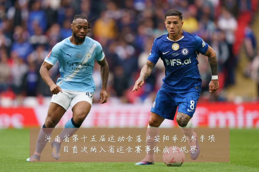 河南省第十五届运动会落户安阳举办冬季项目首次纳入省运会赛事体成长观察